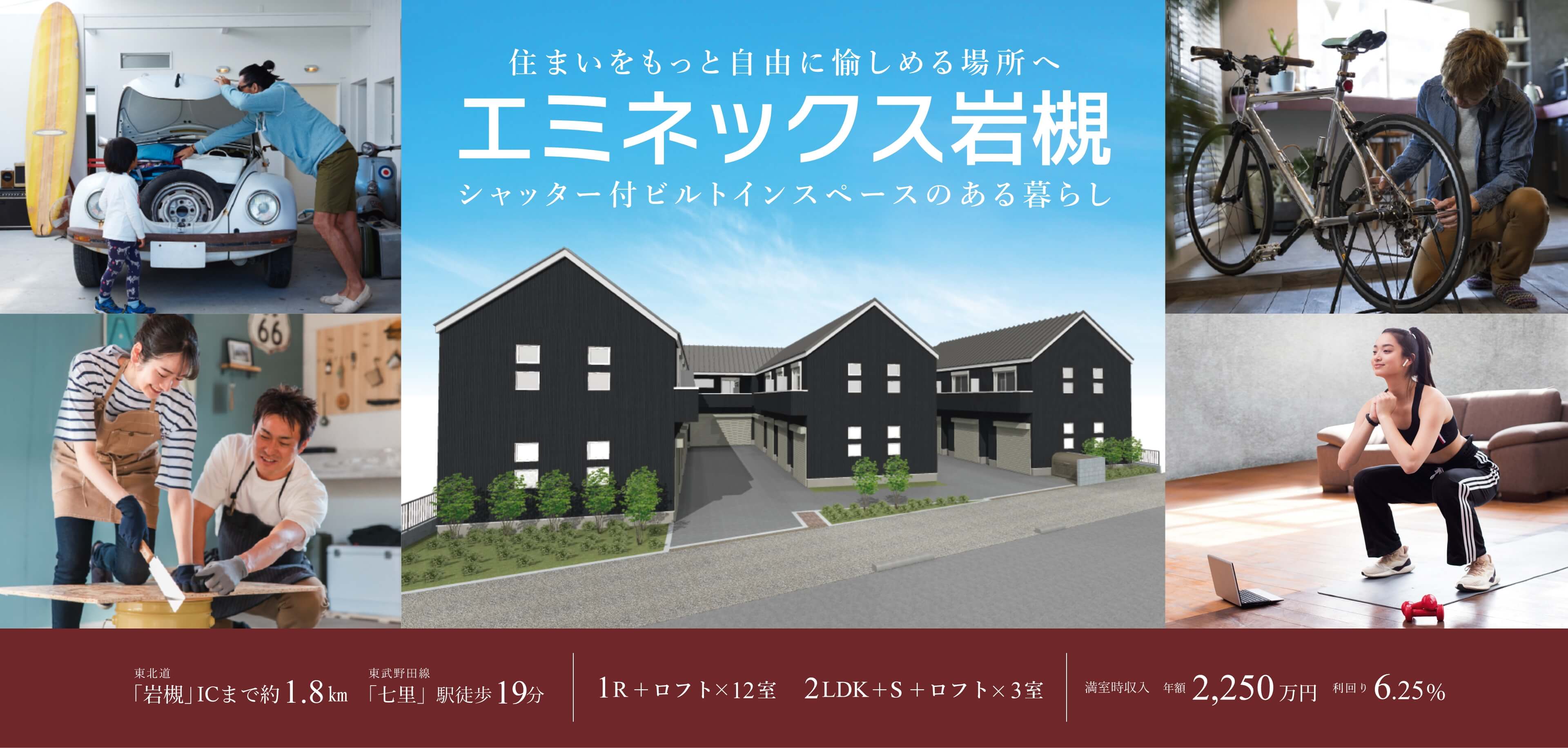 リプロの不動産投資ブランド「エミネックス」岩槻