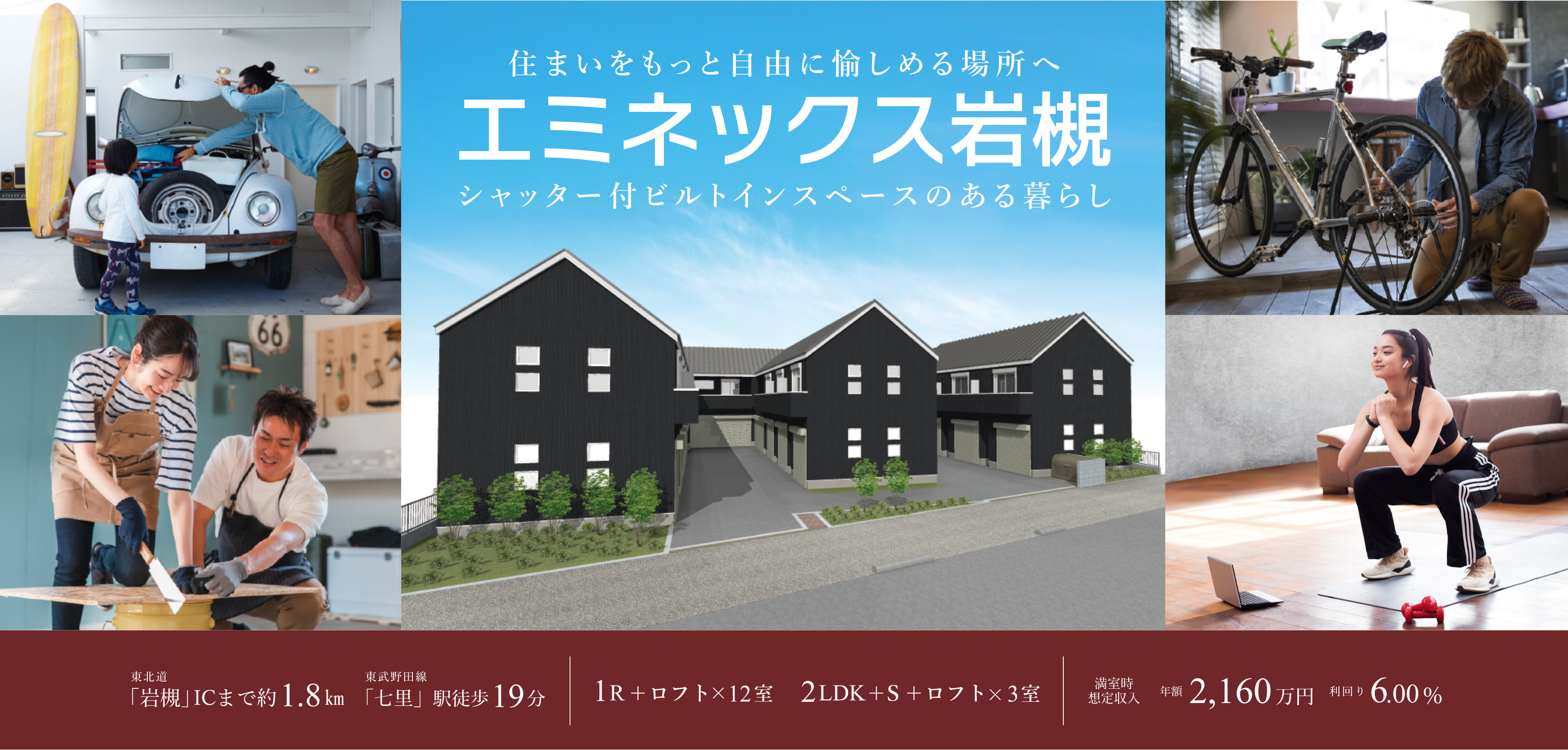 リプロの不動産投資ブランド「エミネックス」岩槻
