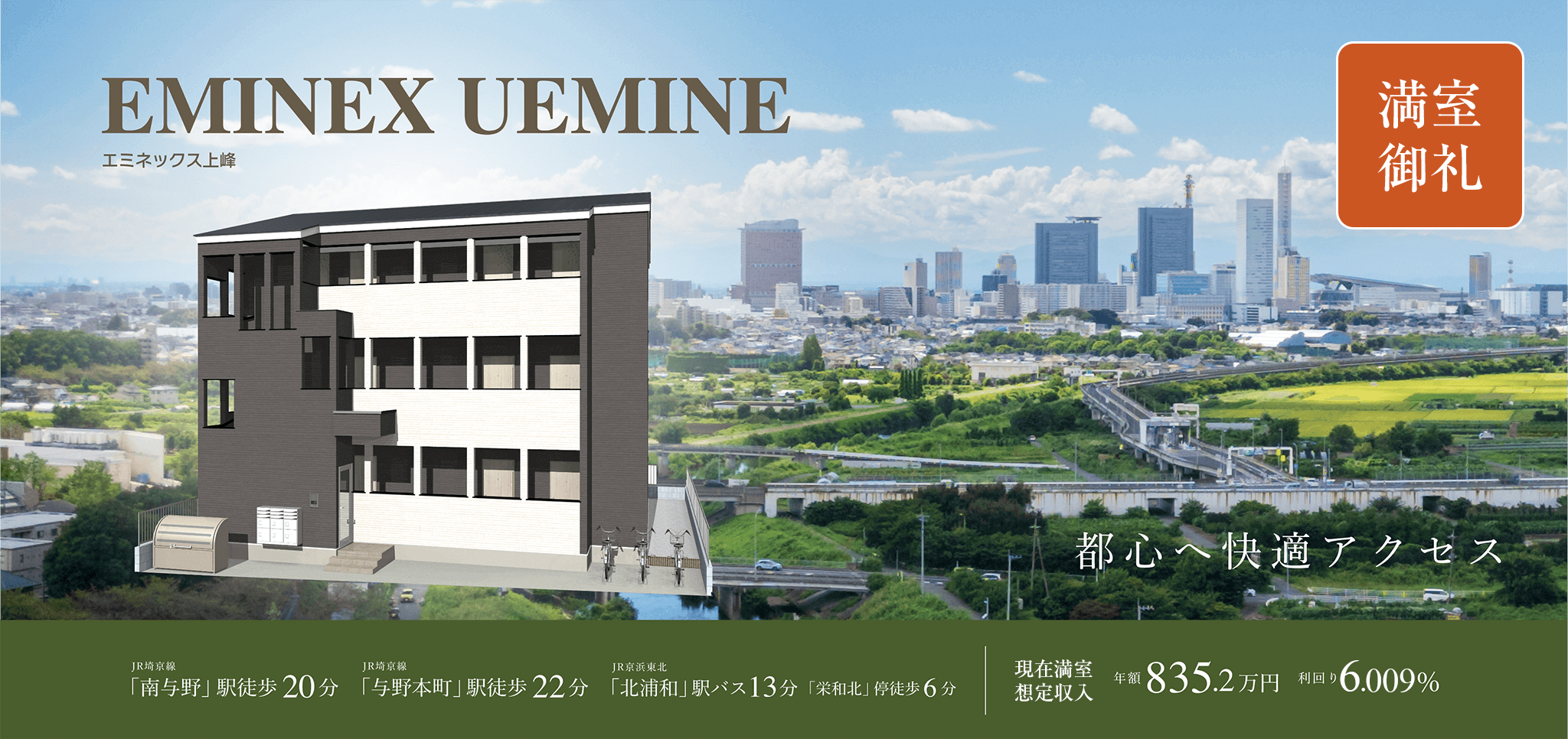 リプロの不動産投資ブランド「エミネックス」上峰