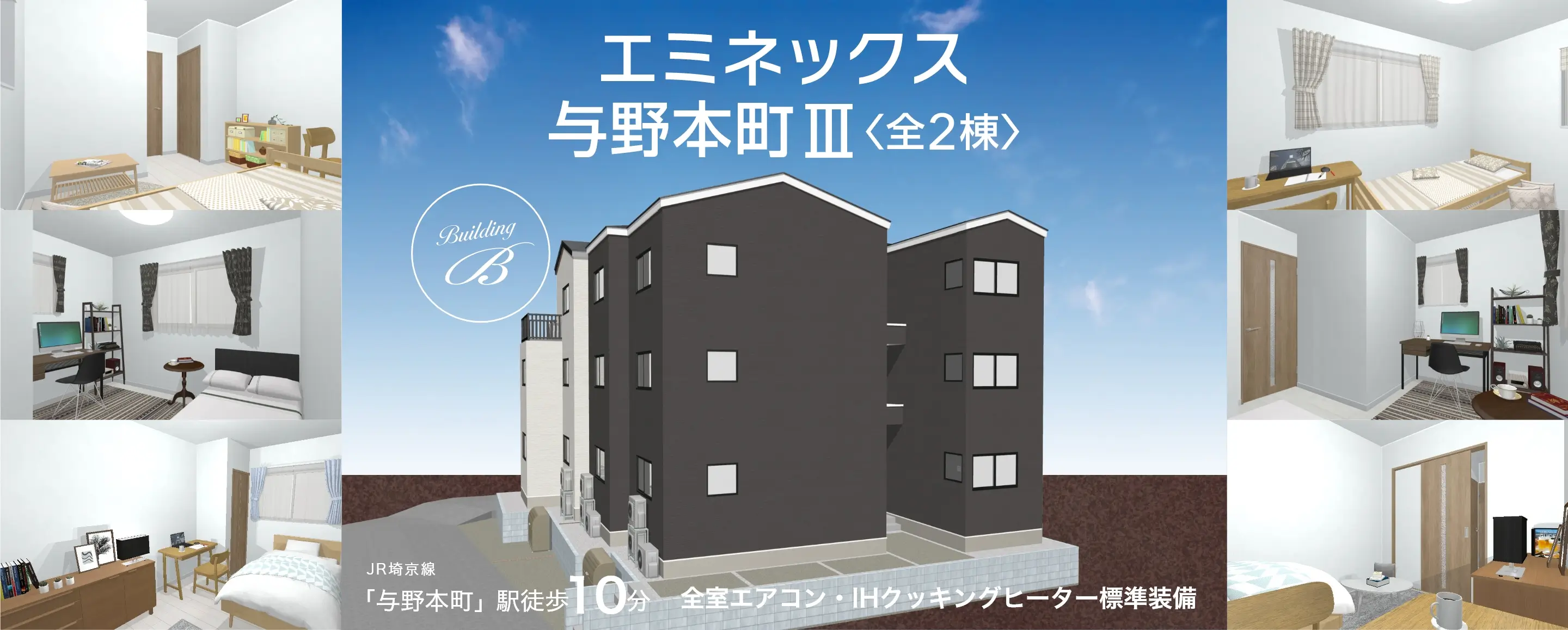 エミネックス与野本町III