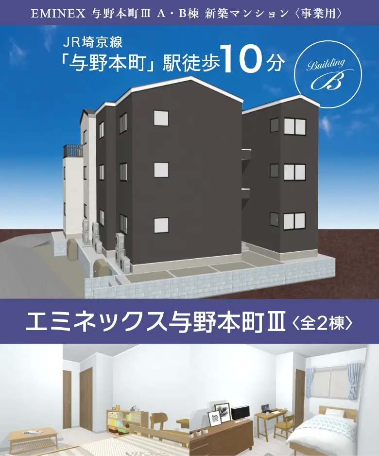 エミネックス与野本町III