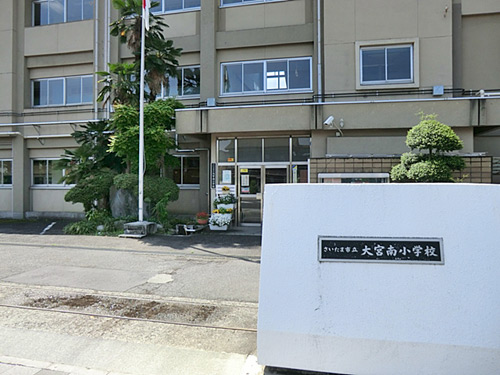 さいたま市立大宮南小学校