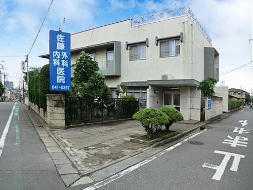 佐藤内科外科医院