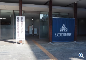 試合当日のリプロ武道館入口