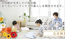 「プリムラート戸田公園」