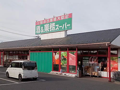 酒＆業務スーパー花栗店