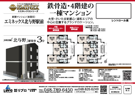 新築マンション(事業用)エミネックス北与野駅前