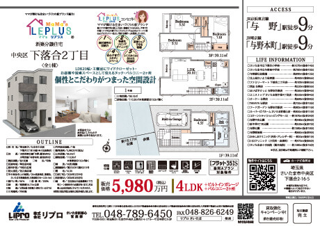 新築分譲住宅　ママ’sリプラス中央区下落合2丁目