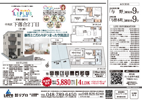 新築分譲住宅　ママ’sリプラス中央区下落合2丁目