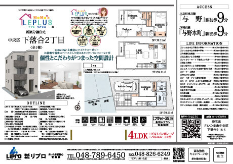新築分譲住宅 ママ’sリプラス中央区下落合2丁目