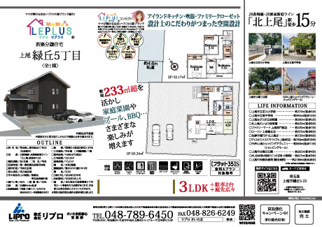 新築分譲住宅　ママ’sリプラス上尾緑丘5丁目