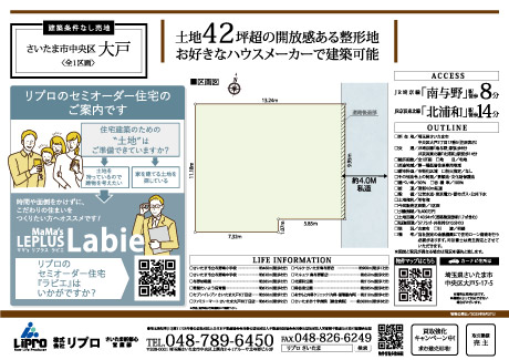 建築条件なし売地 さいたま市中央区大戸