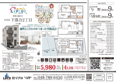 新築分譲住宅　ママ’sリプラス中央区下落合2丁目