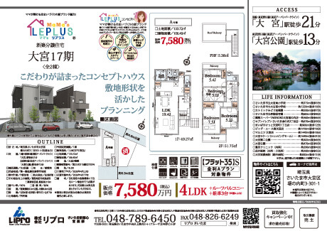 新築分譲住宅　ママ’sリプラス大宮17期