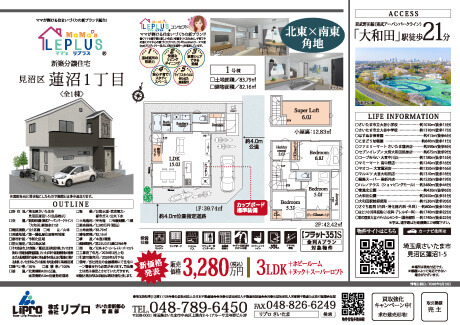新築分譲住宅　ママ’sリプラス見沼区蓮沼1丁目