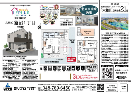 新築分譲住宅　ママ’sリプラス見沼区蓮沼1丁目