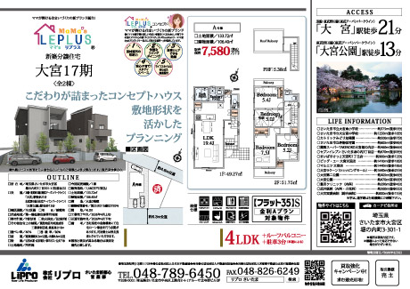 新築分譲住宅　ママ’sリプラス大宮17期