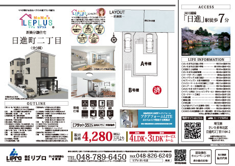 新築分譲住宅　ママ’sリプラス日進町2丁目