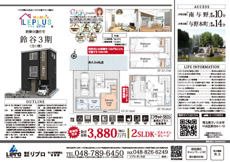 新築分譲住宅 ママ’sリプラス鈴谷3期