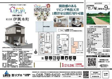 新築分譲住宅　ママ’sリプラス足立区伊興本町