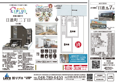 新築分譲住宅　ママ’sリプラス日進町2丁目