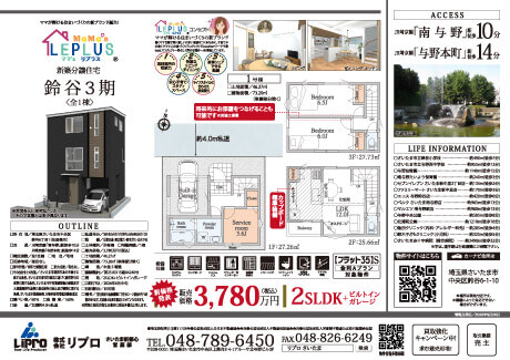 新築分譲住宅 ママ’sリプラス鈴谷3期