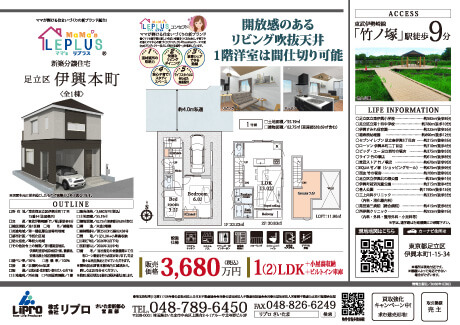 新築分譲住宅　ママ’sリプラス足立区伊興本町