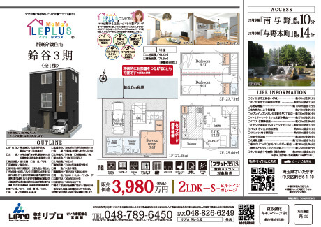 新築分譲住宅 ママ’sリプラス鈴谷3期