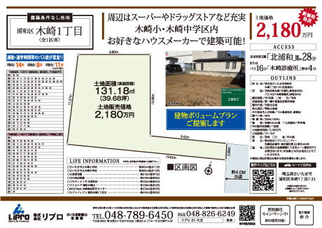 建築条件なし売地　浦和区木崎1丁目