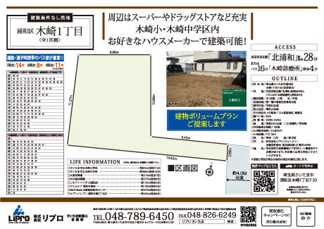 建築条件なし売地 浦和区木崎1丁目