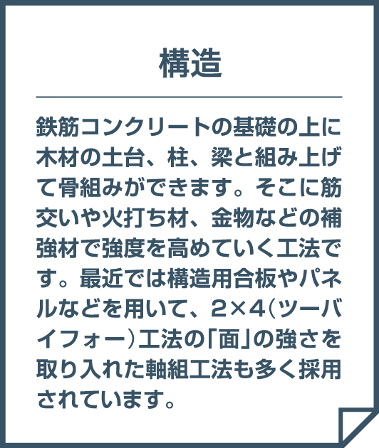 構造