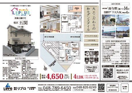 新築分譲住宅　ママ’sリプラス桜区五関