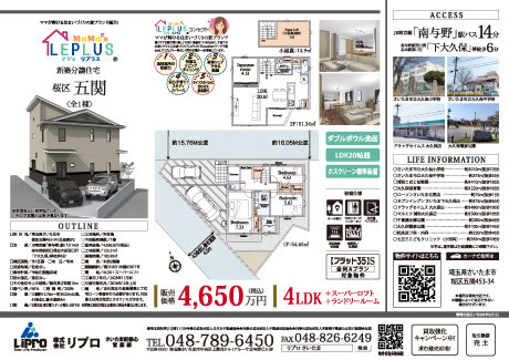 新築分譲住宅　ママ’sリプラス桜区五関