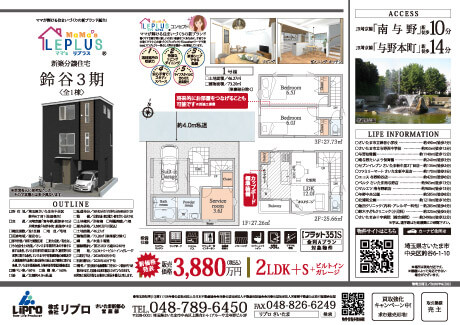 新築分譲住宅 ママ’sリプラス鈴谷3期